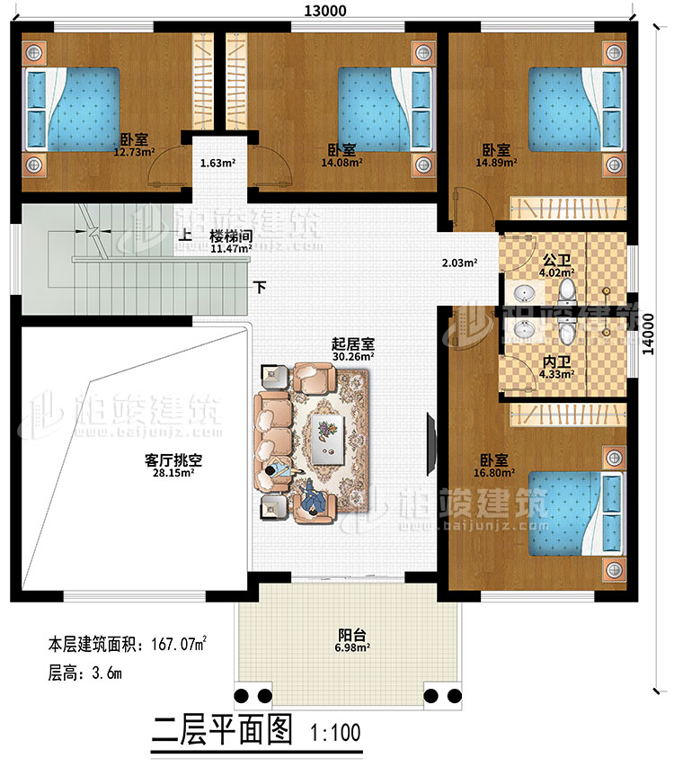 二层：起居室、楼梯间、客厅挑空、4卧室、公卫、内卫、阳台